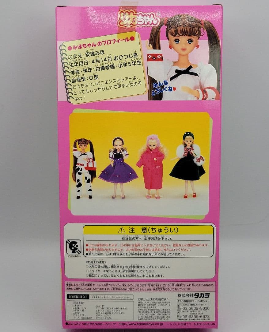 □日本製 リカちゃん ファッションカレンダー 10月 【 みほちゃん