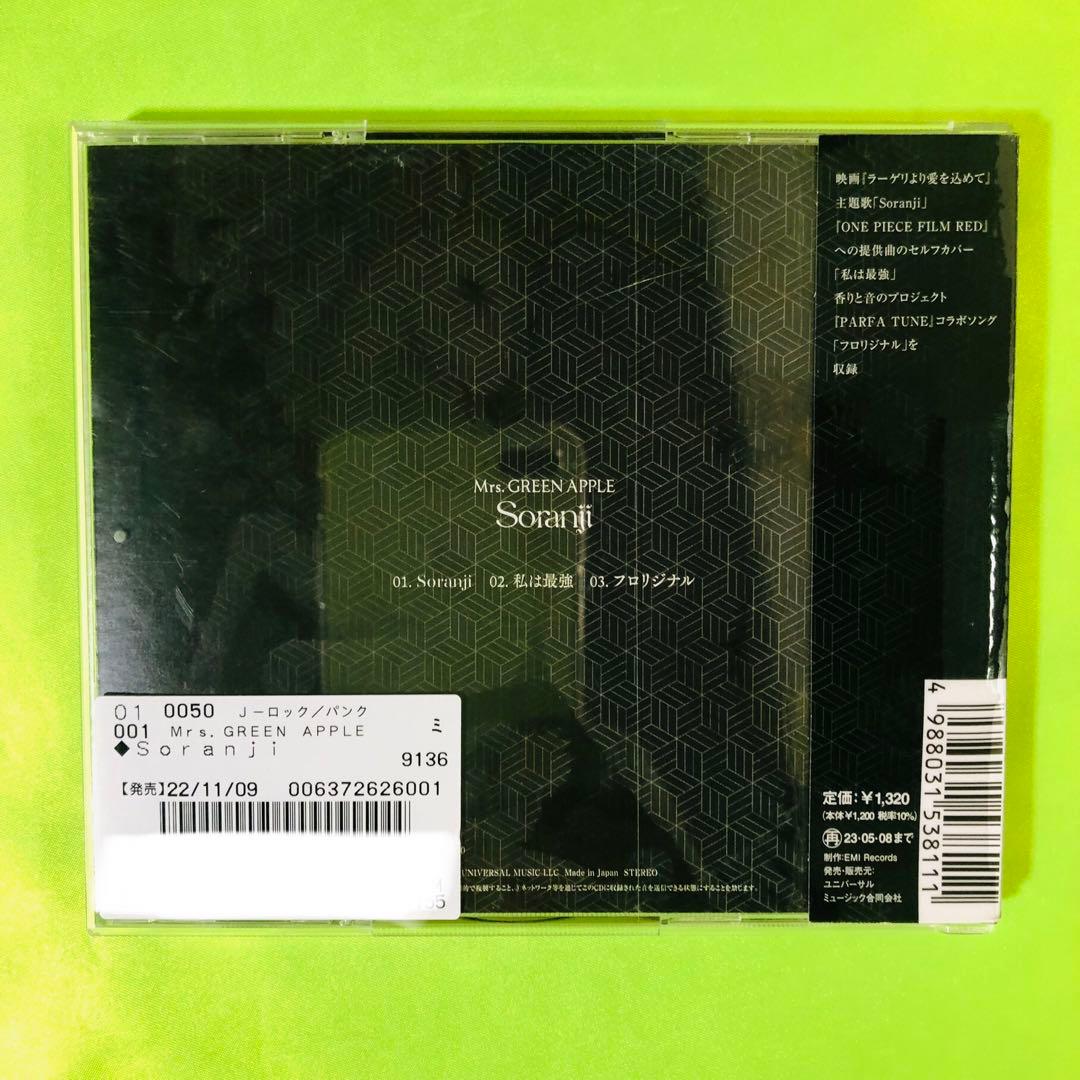 Soranji ミセスグリーンアップル 空虹/ソラニジ - メルカリ