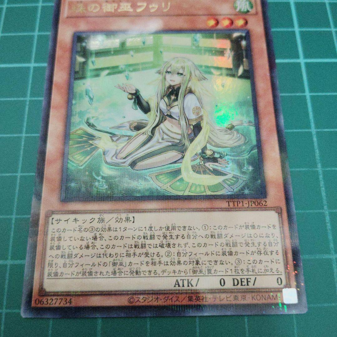 珠の御巫フゥリ絵違い ウルトラパラレル - メルカリ