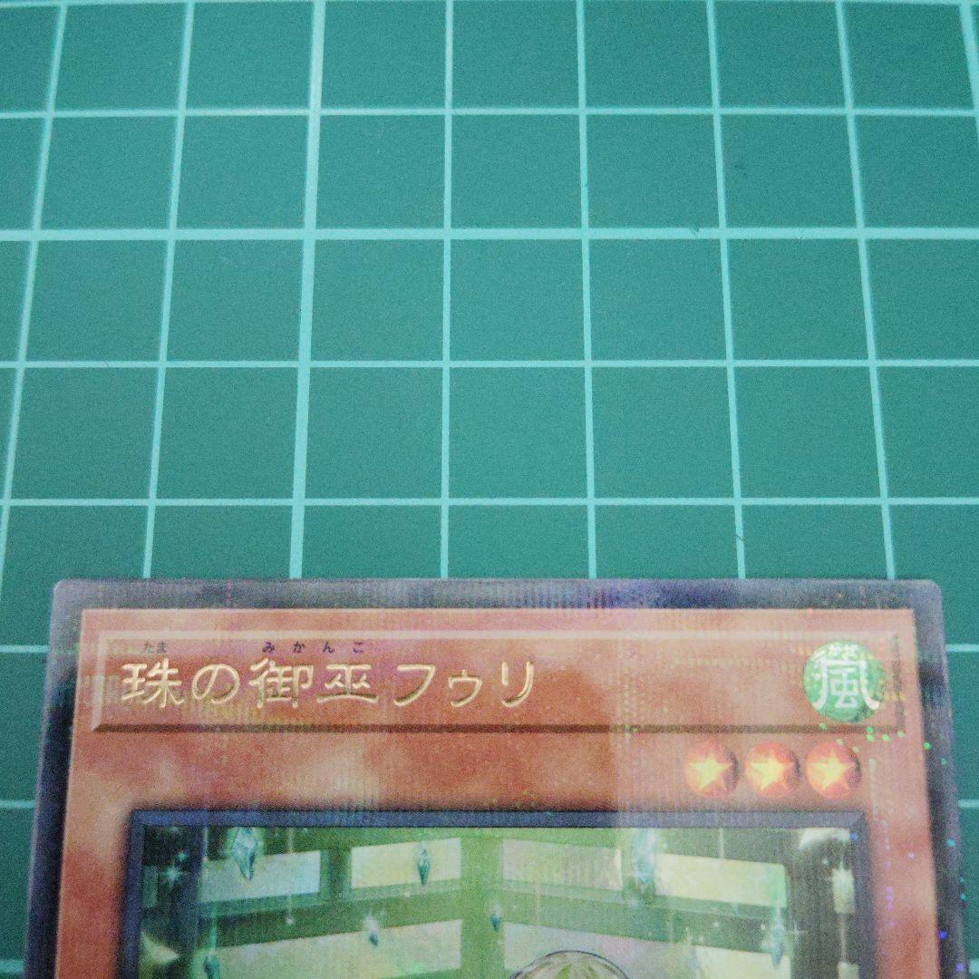 珠の御巫フゥリ絵違い ウルトラパラレル - メルカリ