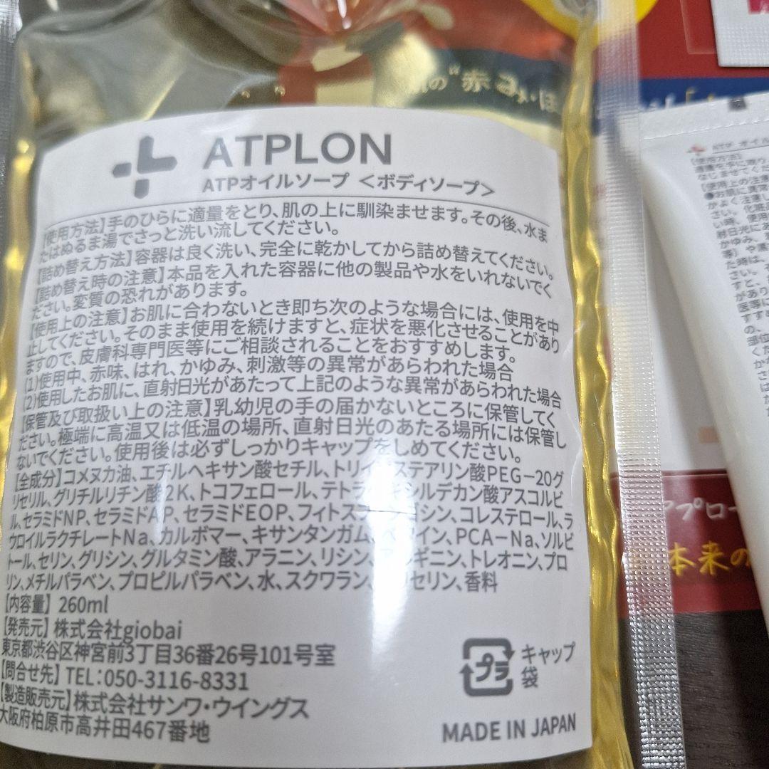 ATPLON ATPオイルソープ 260ml