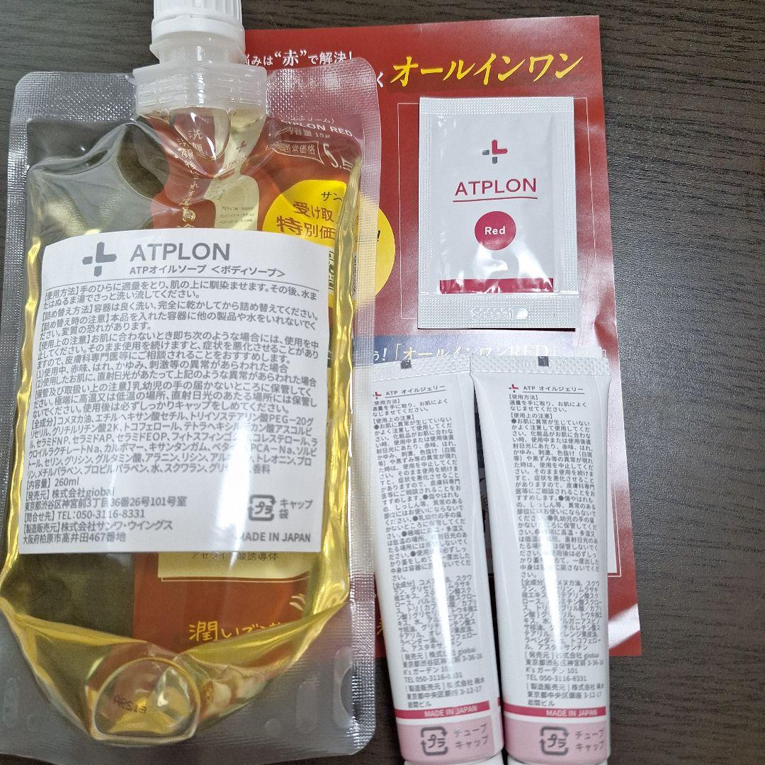 ATPLON ATPオイルソープ 260ml
