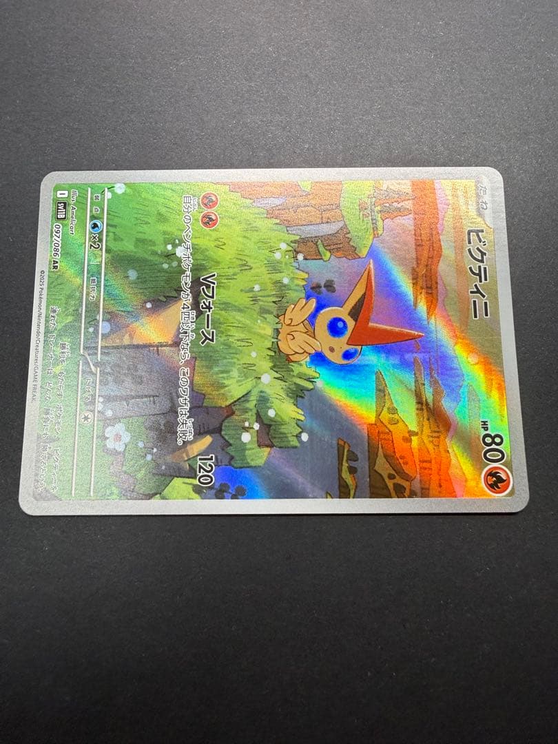 ビクティニ AR 097/086 - メルカリ