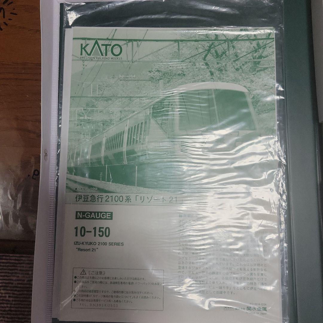 KATO 伊豆急行 リゾート21EX仕様 塗装品 中古 現状販売 - メルカリ