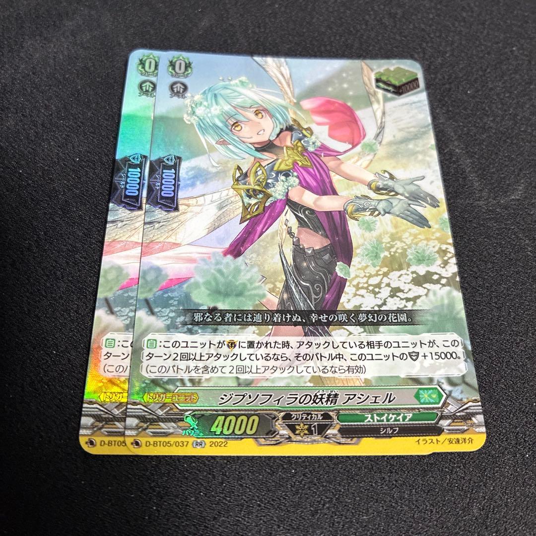 ヴァンガード ジプソフィラの妖精 アシェル 2枚 - メルカリ