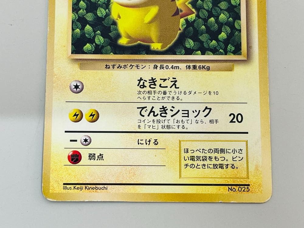 ◇ポケカ ピカチュウ 旧裏 マークなし コロコロ付録 エラー 2枚09540