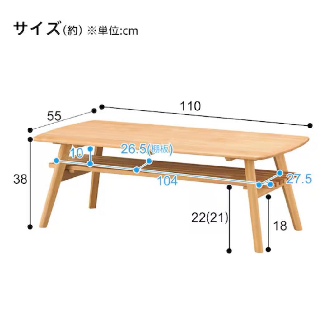 ニトリ　アルナス　センターテーブル　ライトブラウン