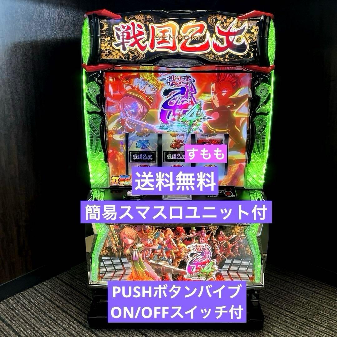 スマスロ「戦国乙女4 戦乱に閃く炯眼の軍師」 送料無料 パチスロ実機