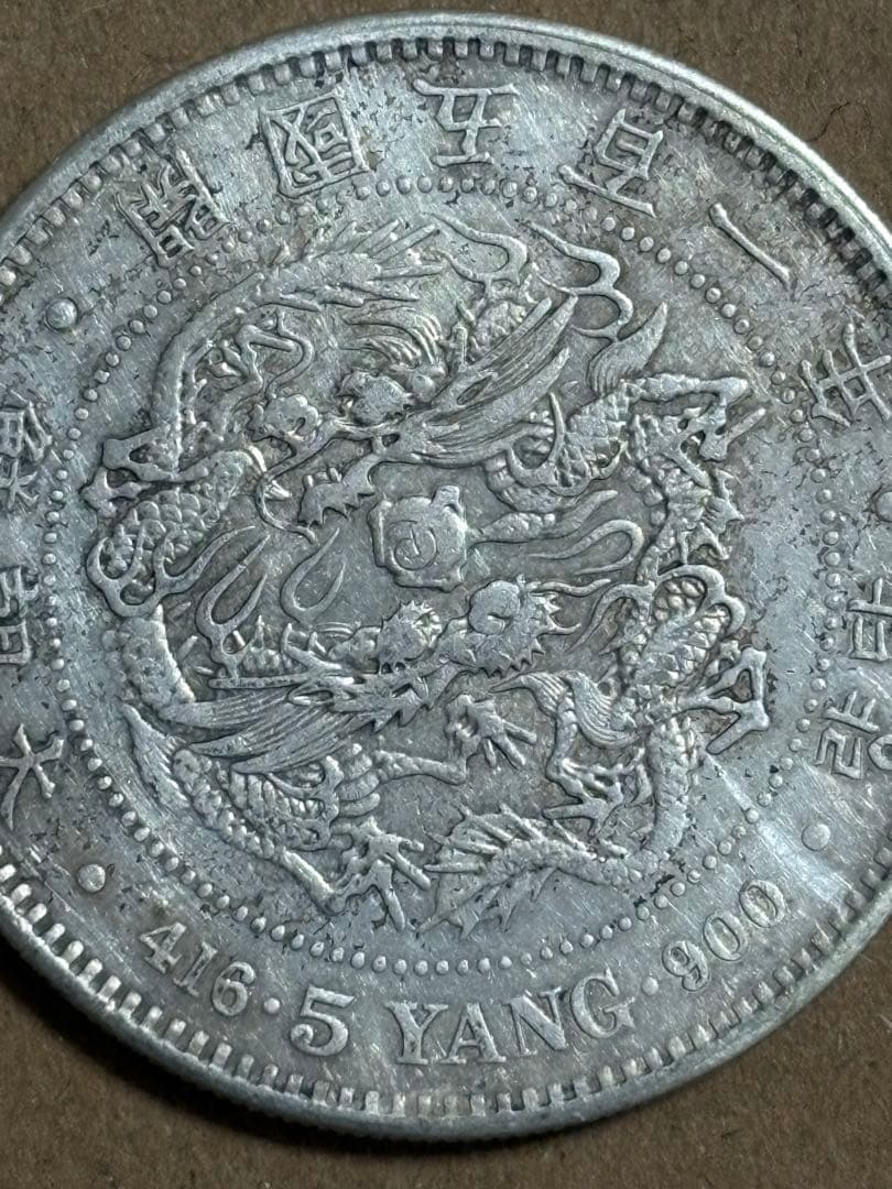 韓国の五洋銀貨