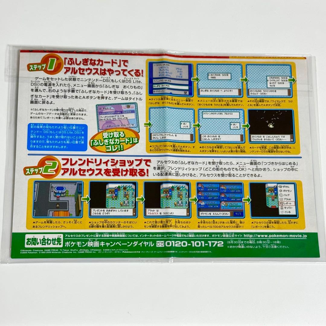 未開封】アルセウス 超克の時空へ 映画公開記念 限定 プロモ 希少