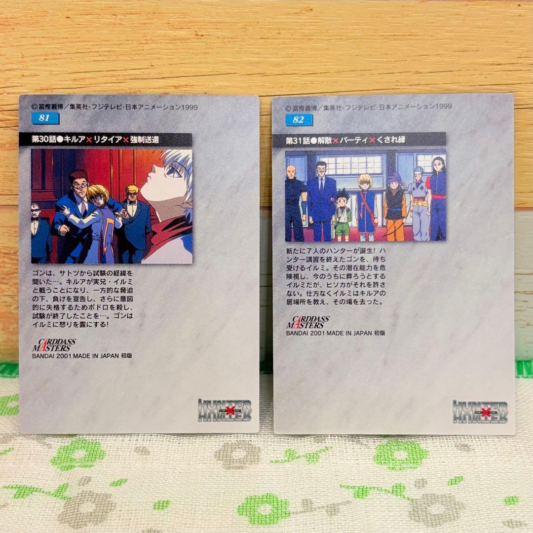 HUNTER×HUNTER ★ カードダスマスターズ/No.81 82 イルミ