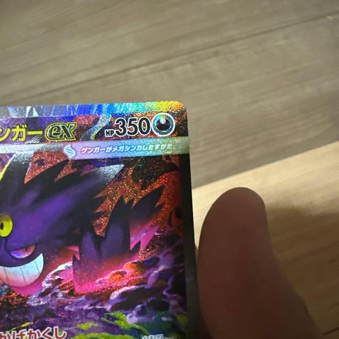 メガゲンガーex SAR 極美品 センタリング◎ - メルカリ