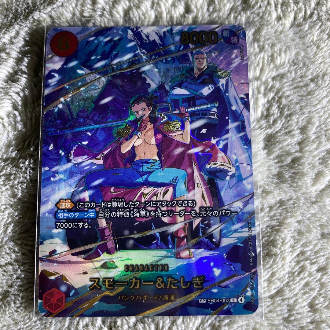 ワンピースカード スモーカー＆たしぎ EB04-003 SP R パラレル - メルカリ