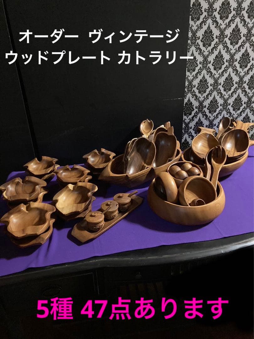 神聖♦️希少 オーダー ヴィンテージ♦️ウッドプレート12点セット♦️補償付　送料込