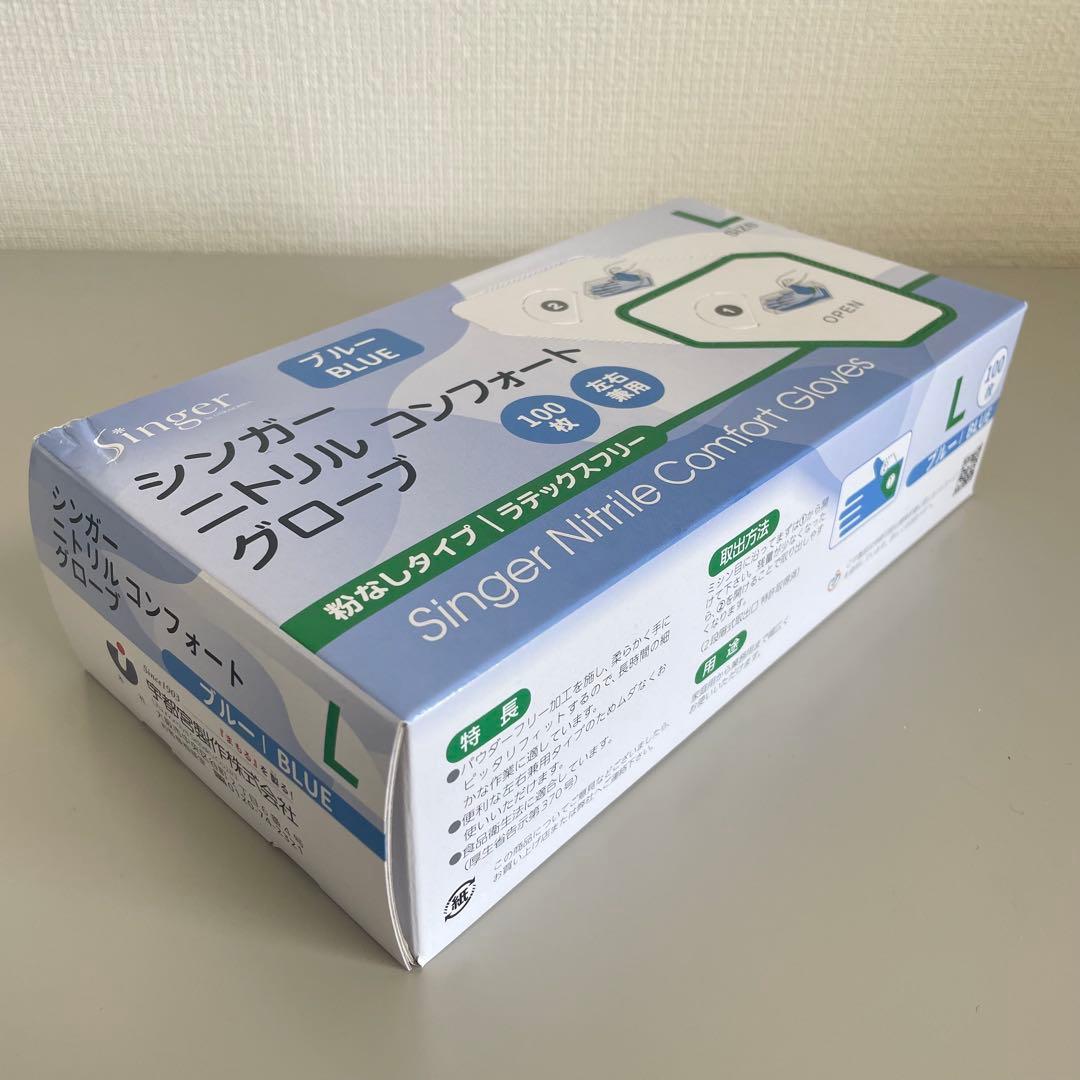 シンガーニトリル　ニトリル手袋　使い捨て手袋　粉なし　L 30箱 3,000枚