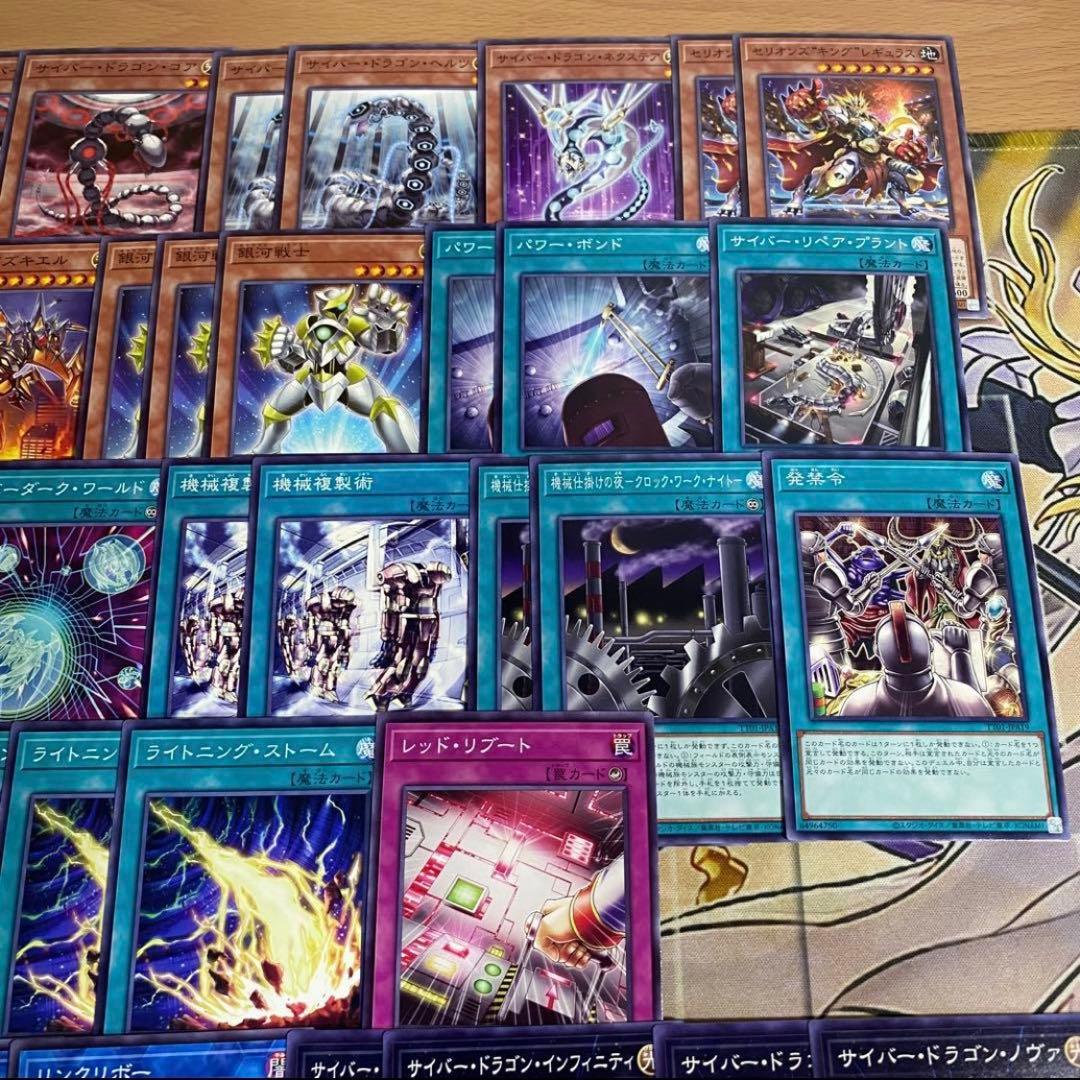 87】サイバードラゴン デッキ 本格構築済み 遊戯王 メイン40枚+Ex15枚