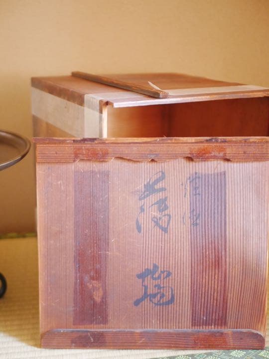 【骨董】花瓶　薄瑞(うすはた)