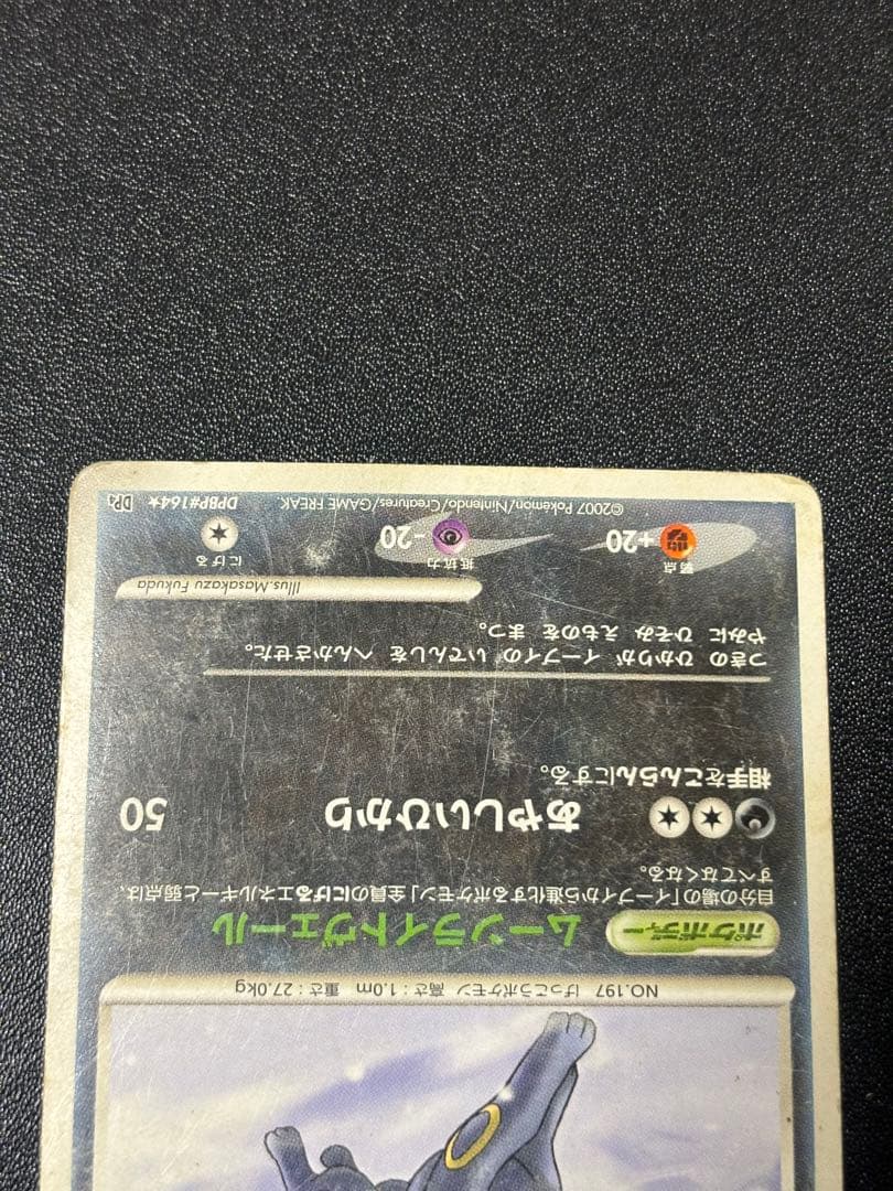 匿名配送】P8118 ブラッキー ☆ 拡張パック 月光の追跡 DP4 DPBP