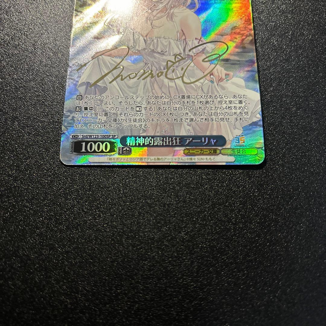 ヴァイス　スニーカー　SP 精神的露出狂　アーリャ