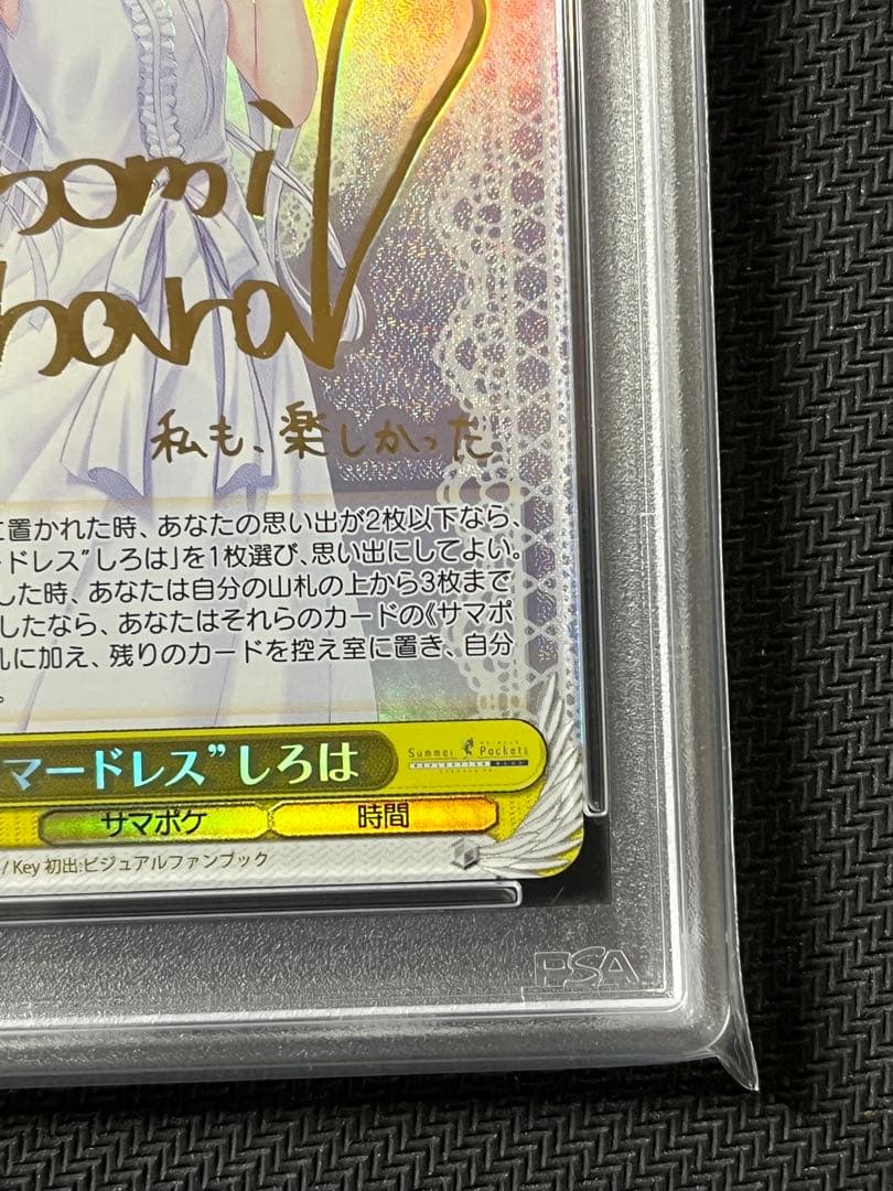 PSA10】ヴァイス “サマードレス” しろは SP サマポケ - メルカリ