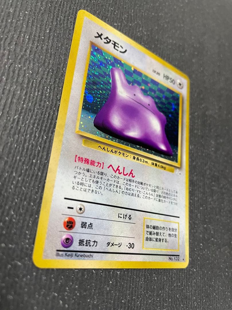 3 旧裏 ポケモンカード メタモン 強全面ホロ 全面ホロ 十字 大玉 キラ