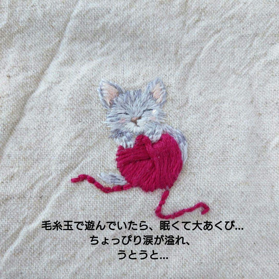 手刺繍入あずき/小豆のアイピロー【あくび猫と赤い毛糸玉】