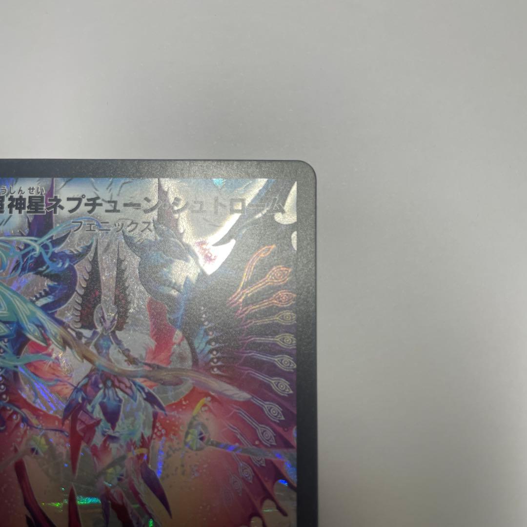 超神星ネプチューンシュトローム 初期 1031 - メルカリ