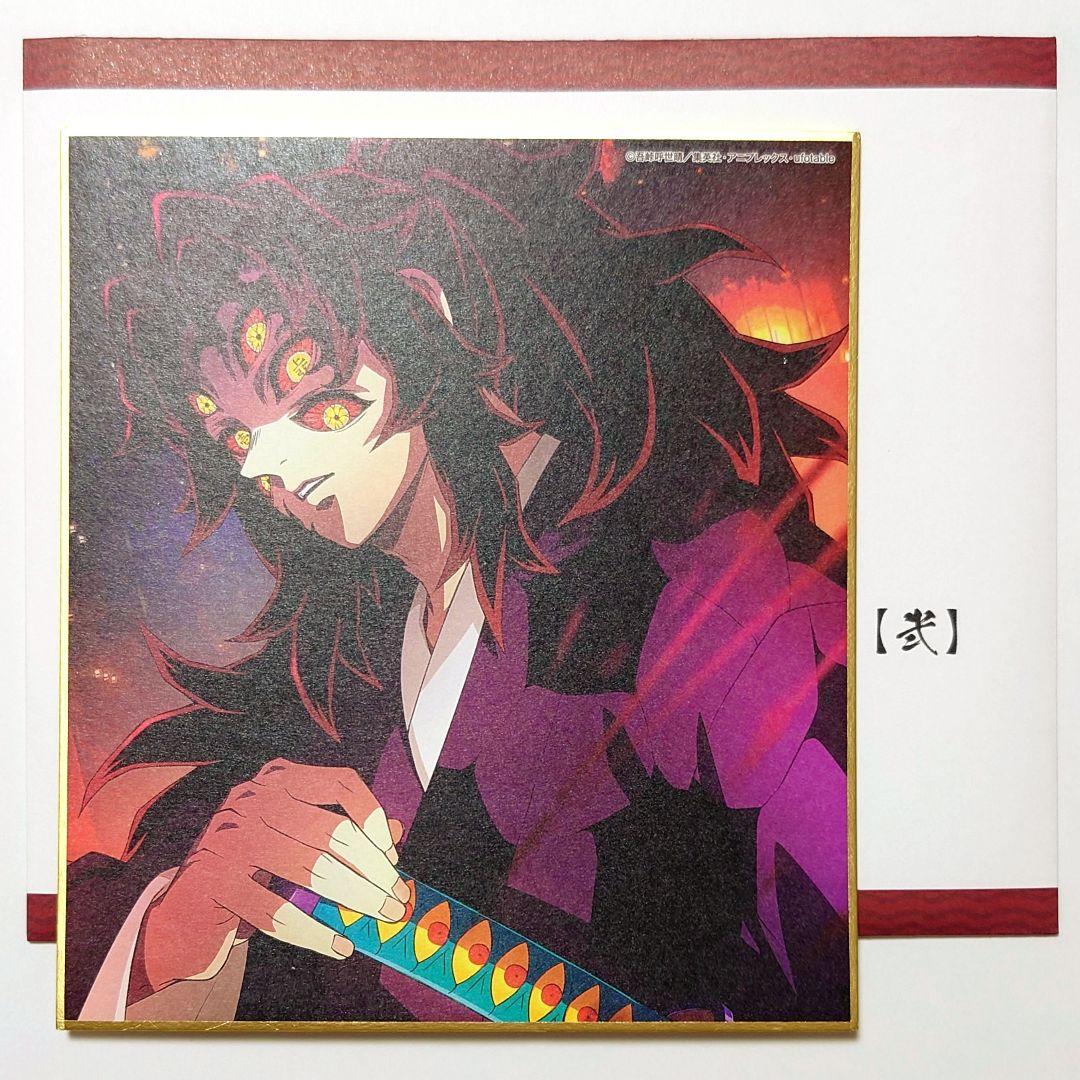 鬼滅の刃 全集中展 複製ミニ色紙 上弦の壱 黒死牟 - メルカリ