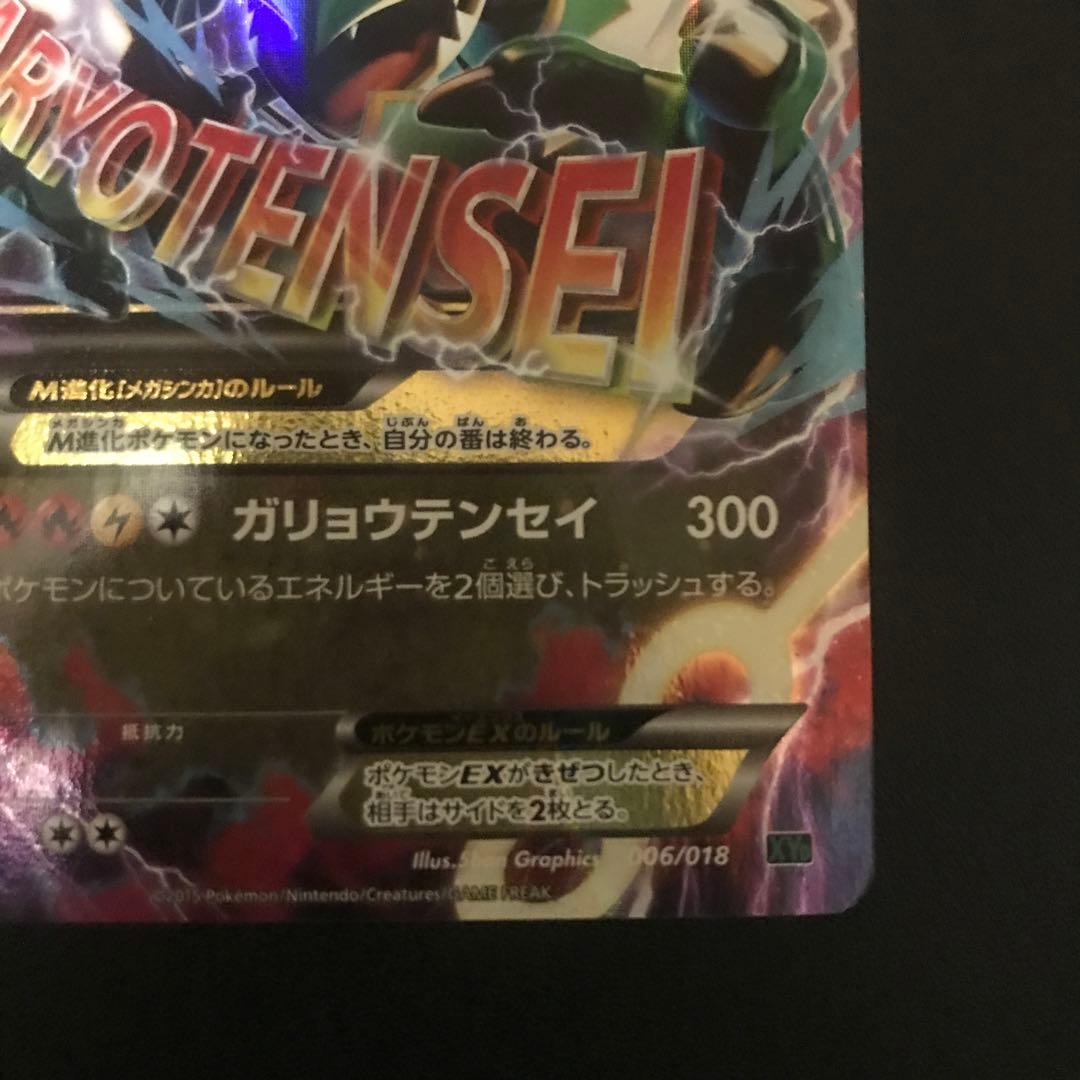 MレックウザEX XYD 006/018 メガバトルデッキ60