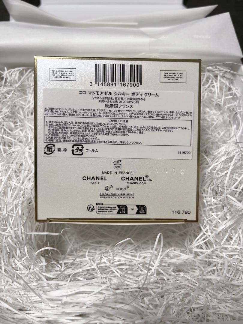 CHANEL ココ マドモアゼル シルキーボディクリーム 150g - メルカリ