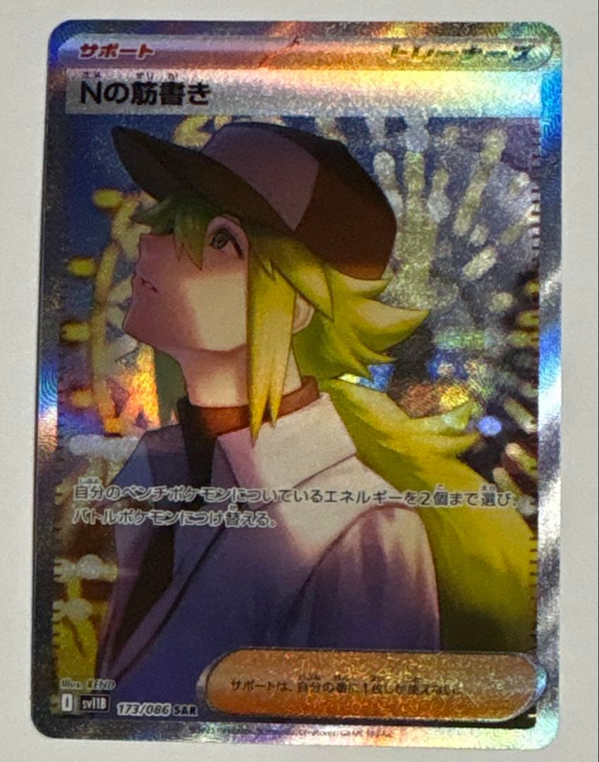 ポケモンカード Nの筋書き SAR - メルカリ