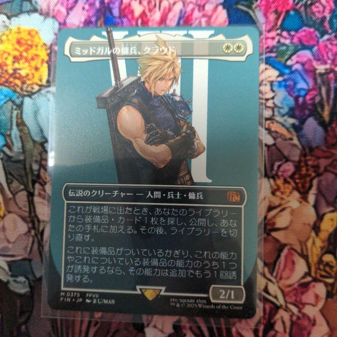 ミッドガルの傭兵、クラウド ボーダーレス MTG FF - メルカリ