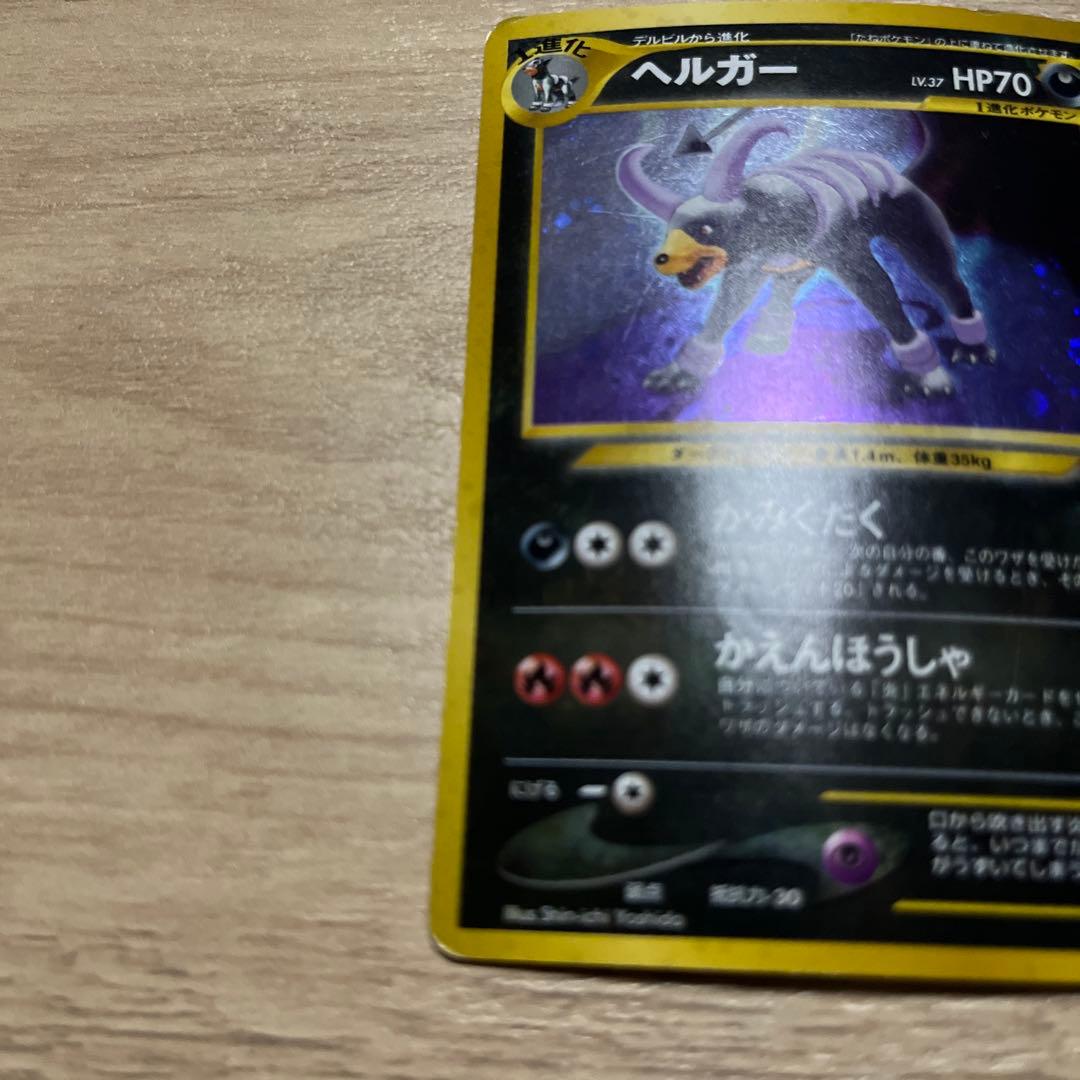 ヘルガー ☆ 拡張パック第2弾 遺跡をこえて… 渦巻 - メルカリ