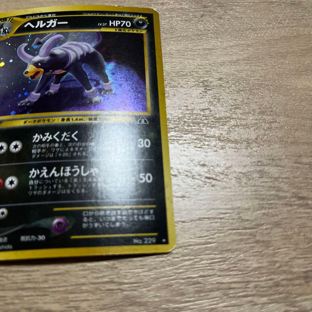 ヘルガー ☆ 拡張パック第2弾 遺跡をこえて… 渦巻 - メルカリ