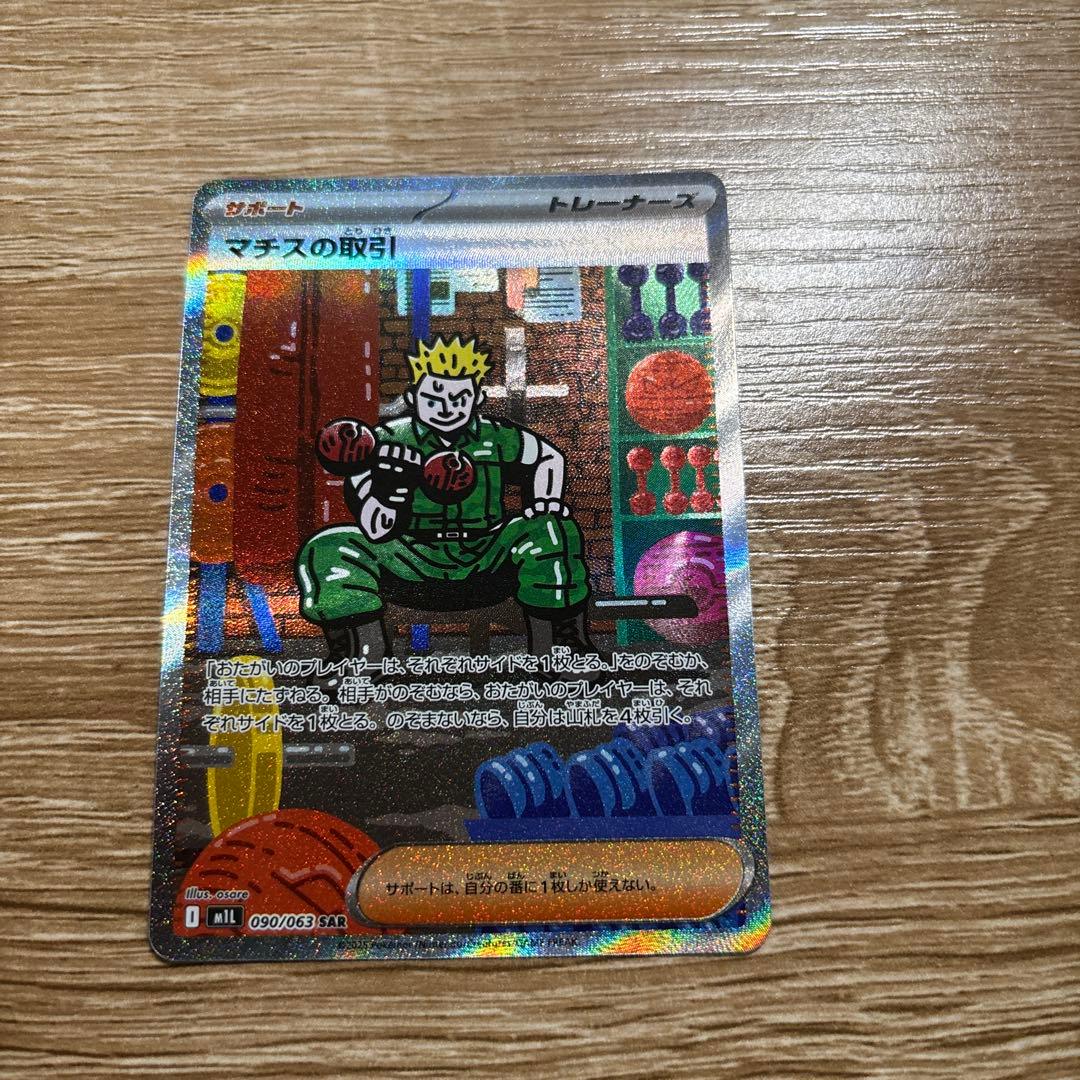 マチスの取引 SAR - メルカリ