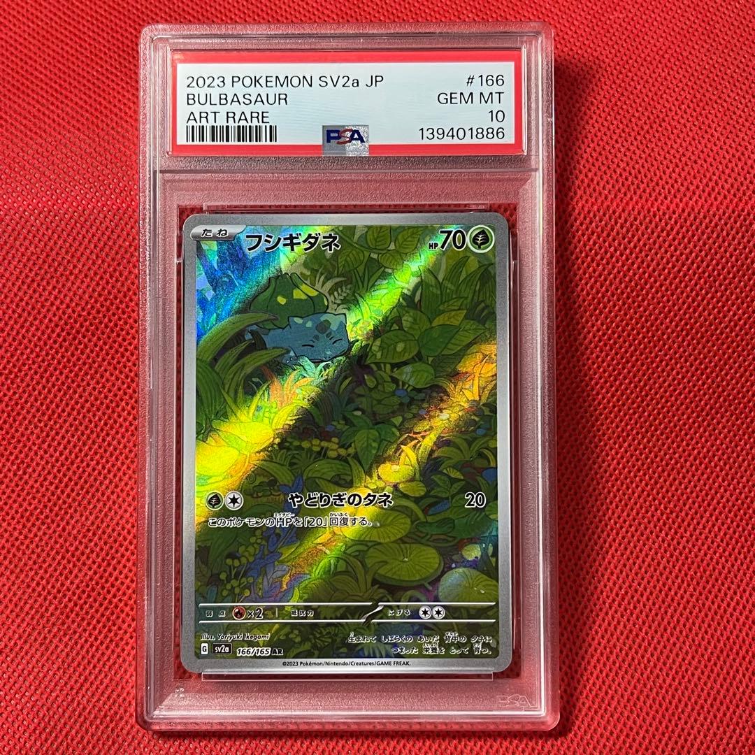 PSA10 フシギダネ 166/165 AR ポケモンカード - メルカリ