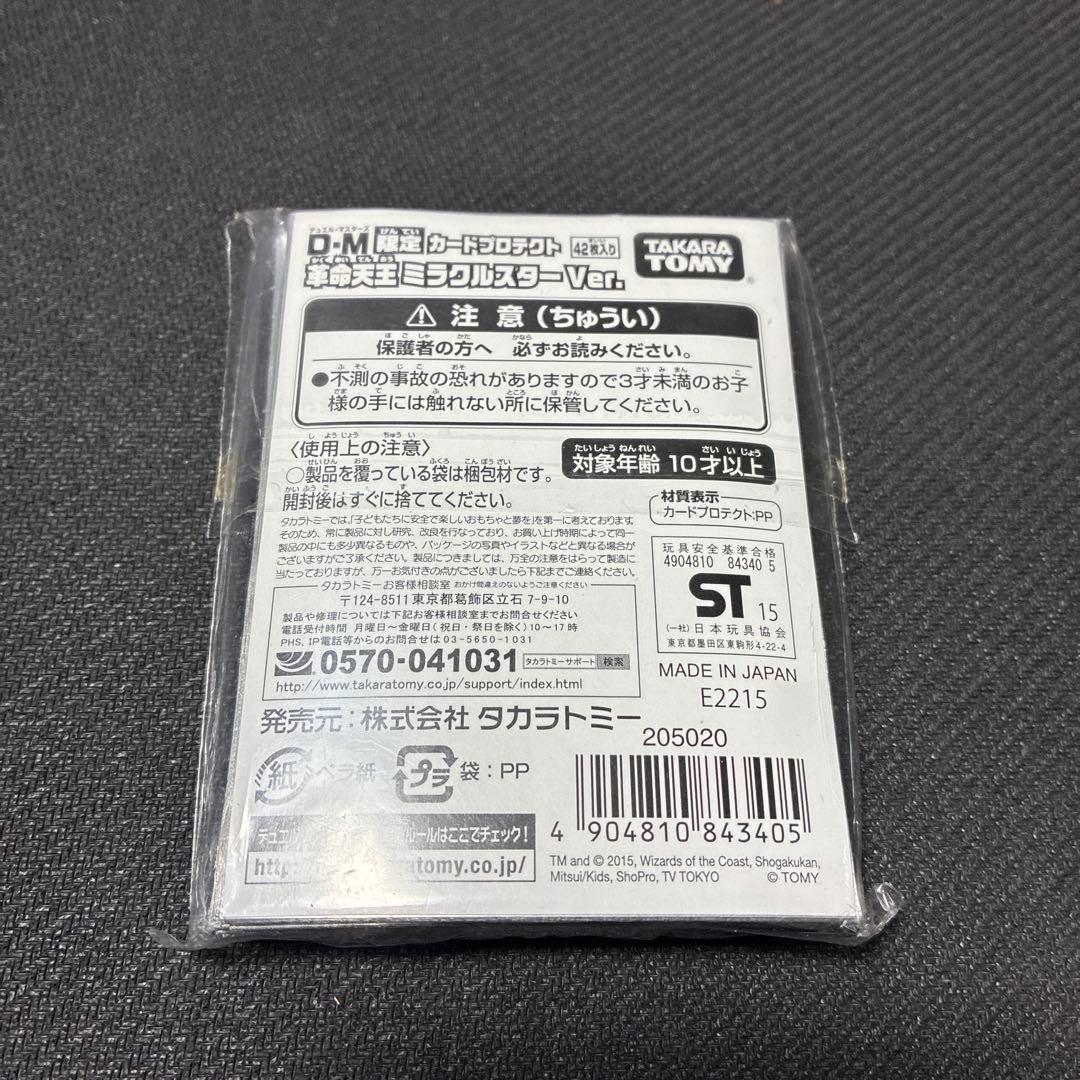 デュエマ カードプロテクト 革命天王ミラクルスターver. スリーブ 未