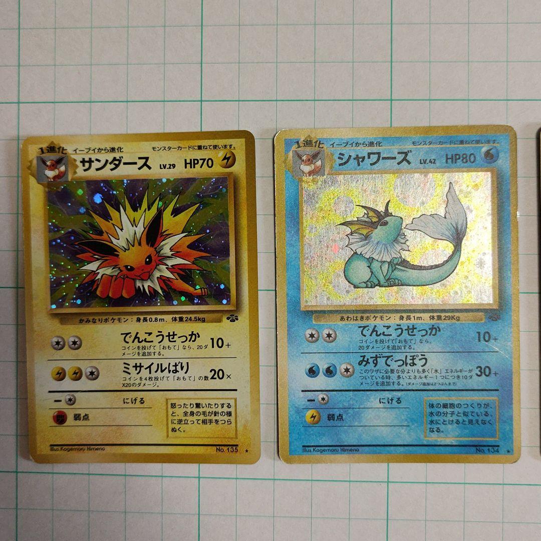 旧裏・美品 ポケモンカード ブイズセット - メルカリ