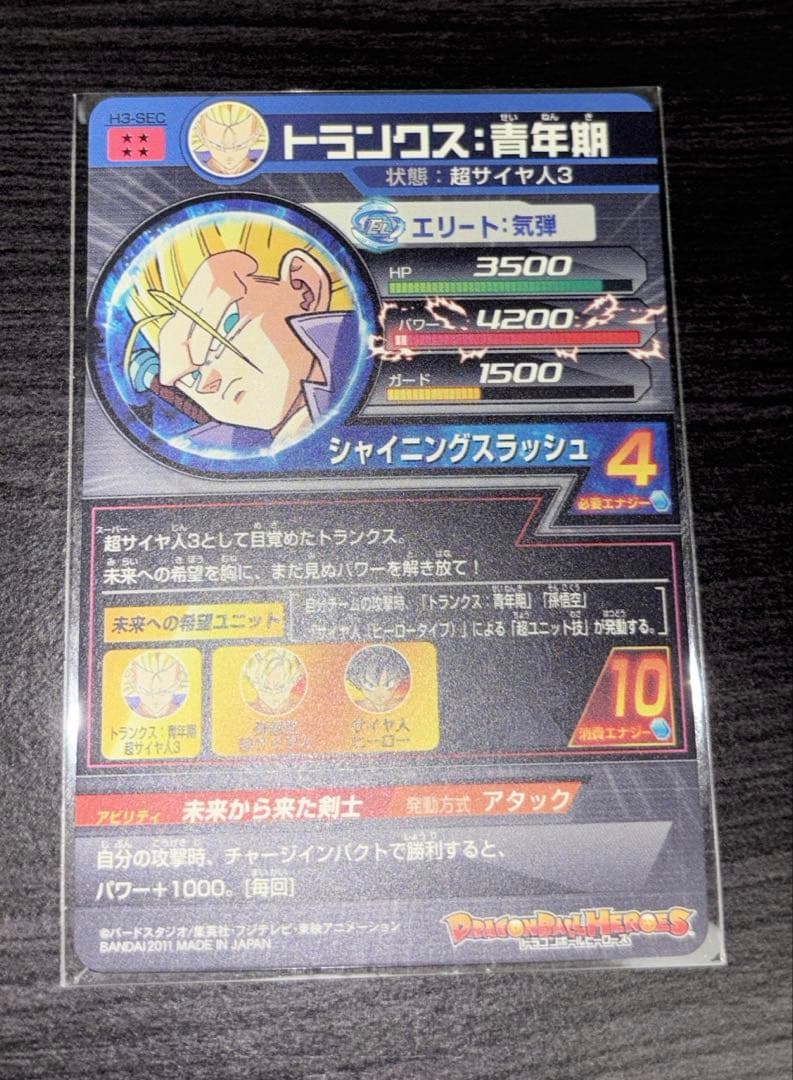 あ*め様 h3-sec 旧弾 トランクス:青年期