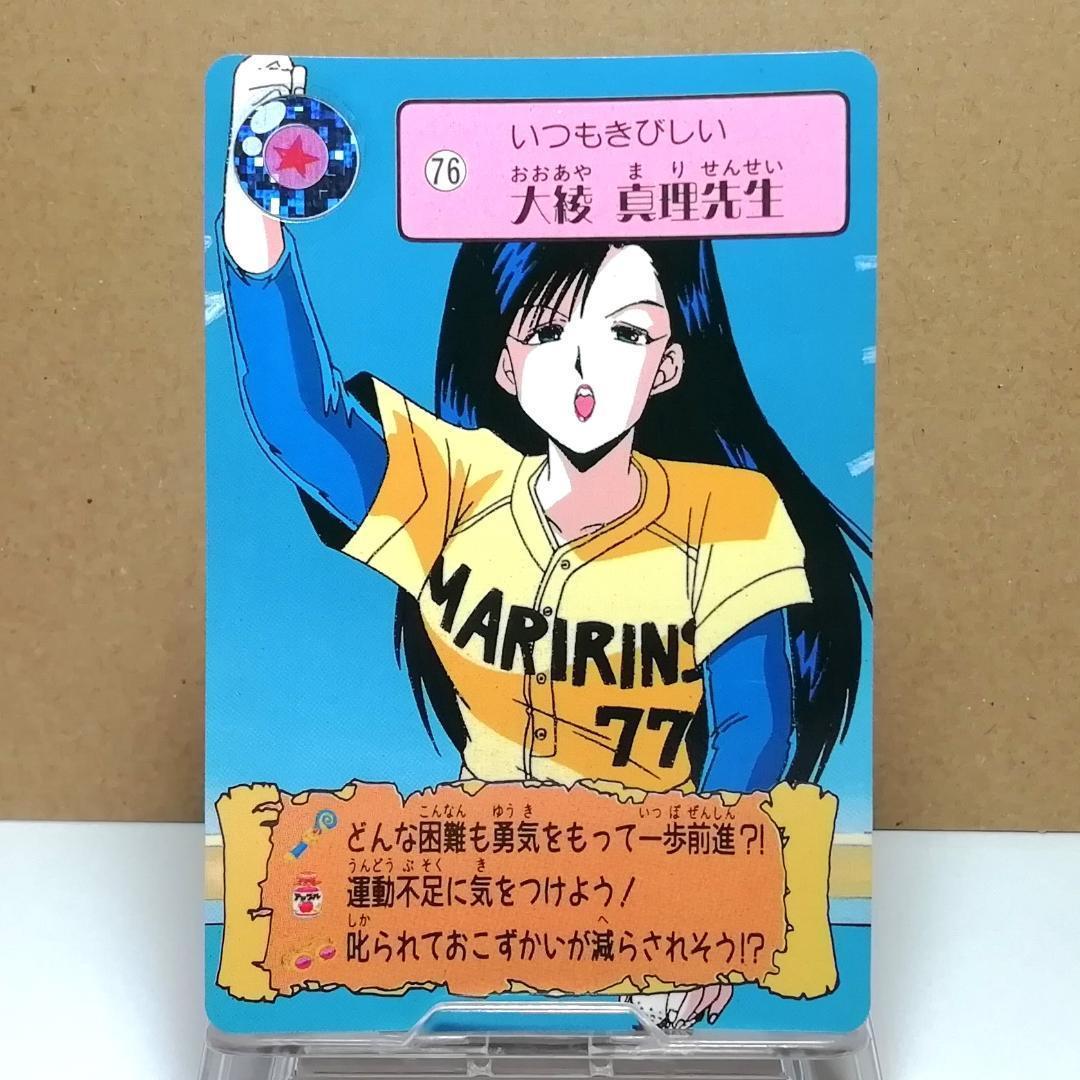 民*る様 No.76 まじかる☆タルるートくん カードダス 当時もの 江川