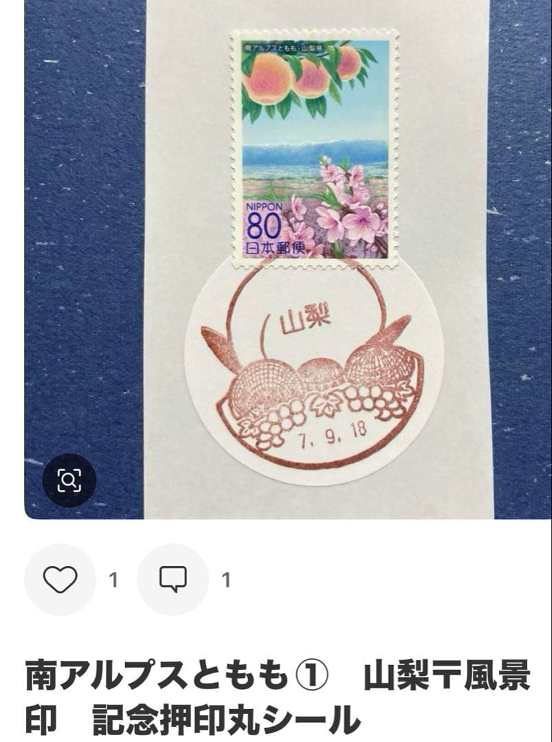 《なおPまとめ依頼》記念押印ポストカード