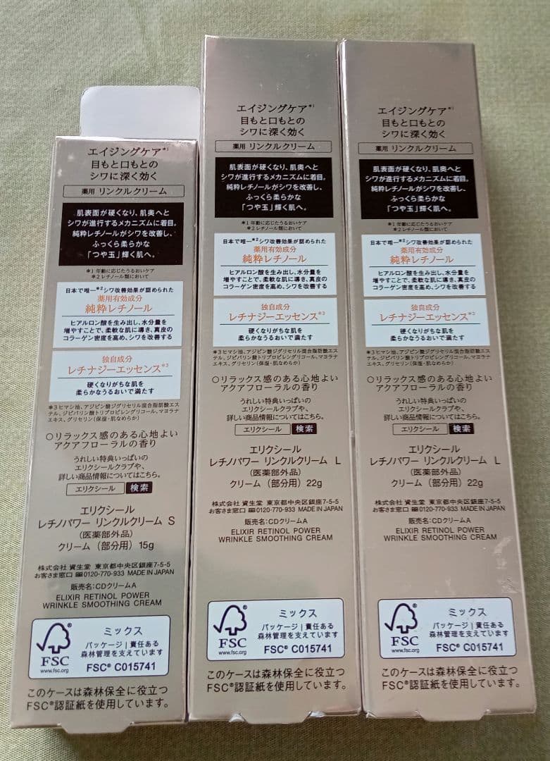 エリクシール シュペリエル レチノパワー リンクルクリーム シワ改善 3本セット