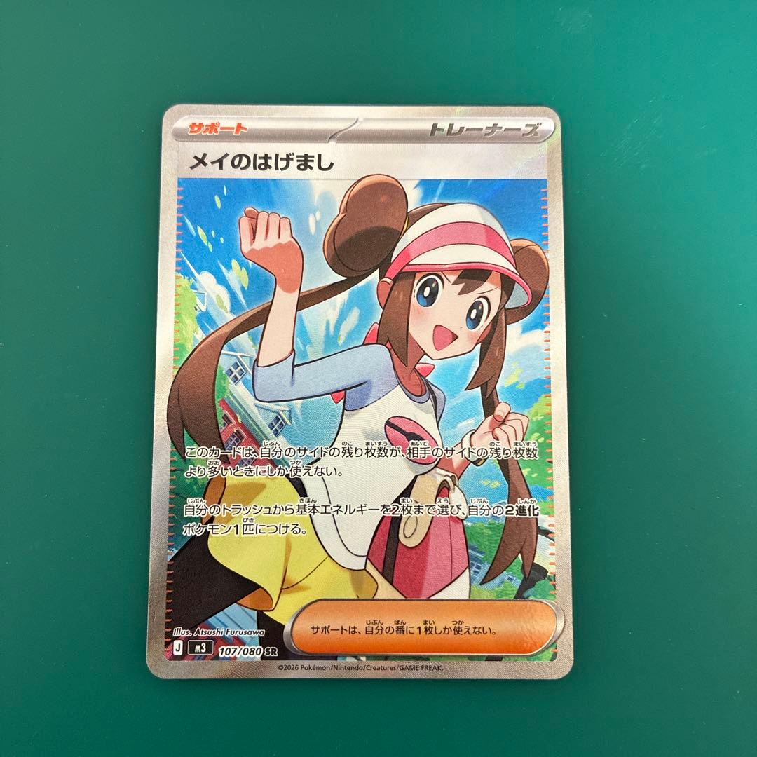 ポケモンカード メイのはげまし sr ムニキスゼロ - メルカリ