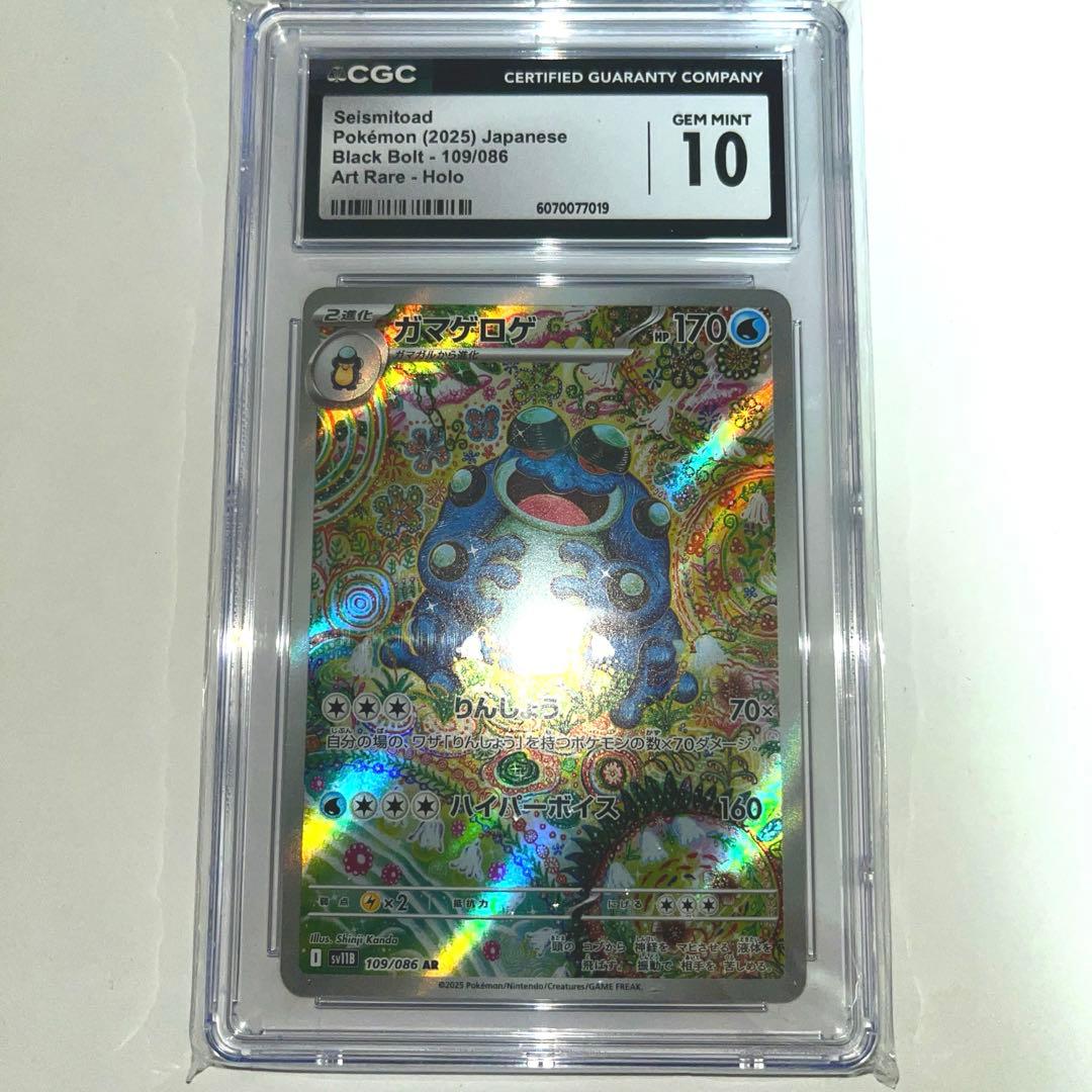 ポケモンカード　ガマゲロゲAR CGC10 英語版 ガマゲロゲ AR ブラックボルトポケモンカードSeismitoad - メルカリ