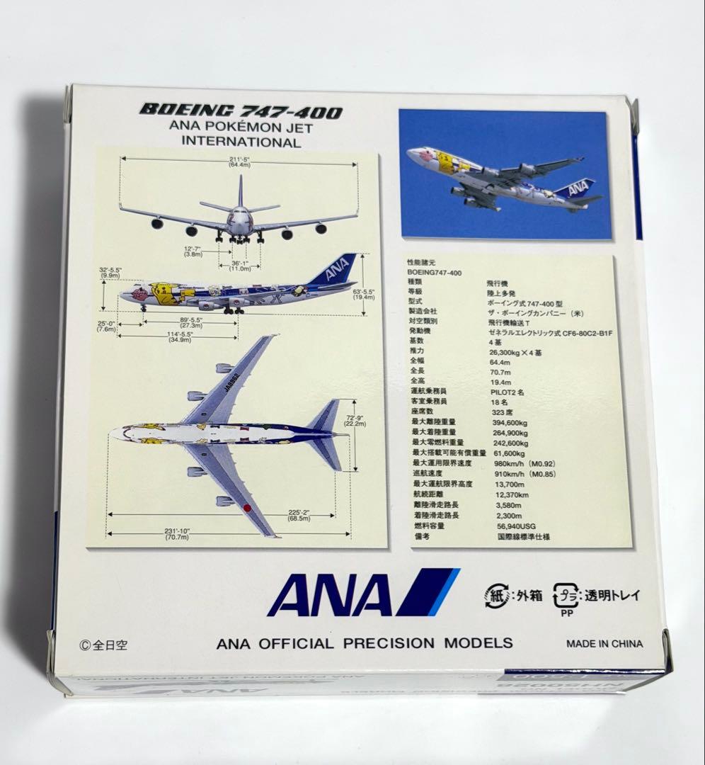 全日空商事 1/500 B747-400 ANAポケモンジェット NH50028 - メルカリ