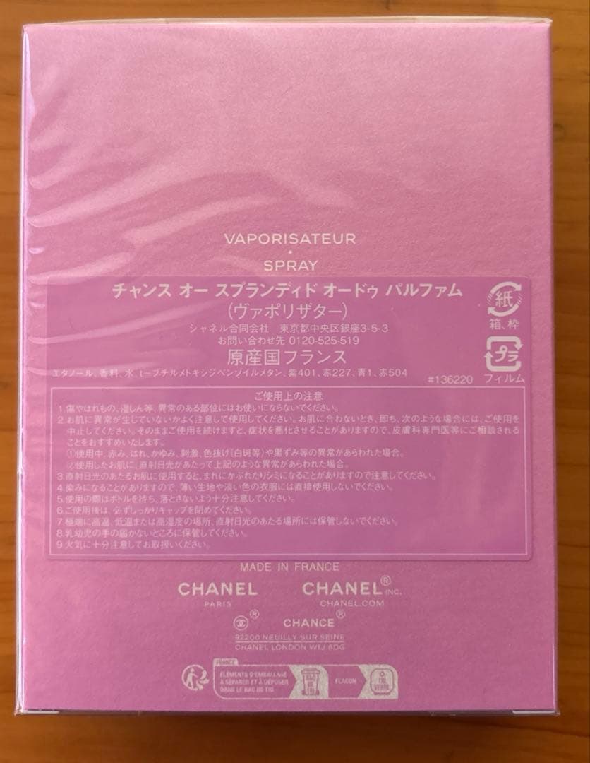 シャネル　オー　スプランディド　オードゥ　パルファム　100ml 正規品