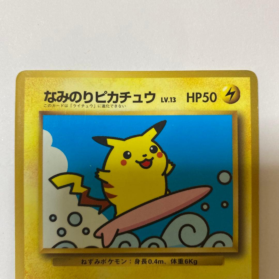 なみのりピカチュウ JR東日本ポケモンスタンプラリー30駅達成記念
