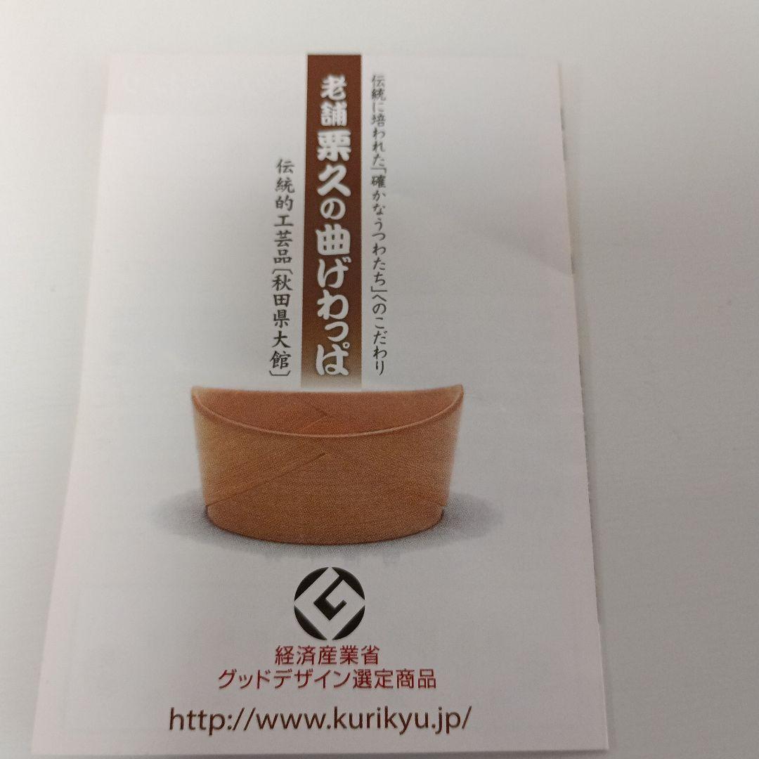 【訳あり】栗久 おひつ 2合 曲げわっぱ