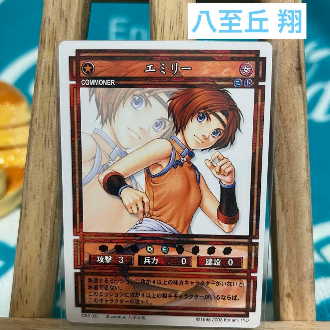 幻想水滸伝カードストーリーズ / エミリー 八至丘翔① - メルカリ
