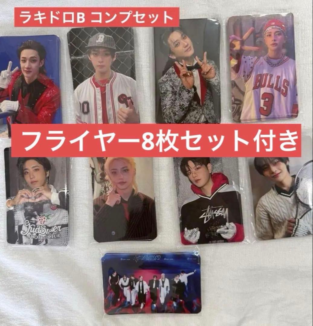 Stray Kids HMVラキドロB コンプセット&フライヤー - メルカリ